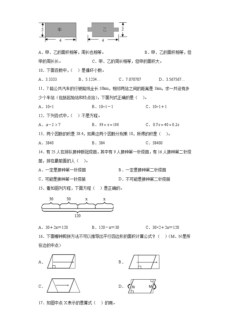 2022-2023学年山东省菏泽市巨野县人教版五年级上册期末测试数学试卷（含答案）02