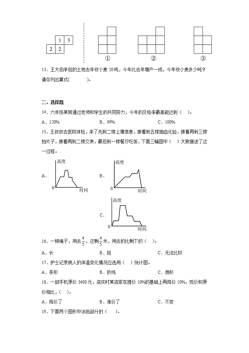 2022-2023学年山西省吕梁市离石区北师大版六年级上册期末质量检测数学试卷（含答案）02