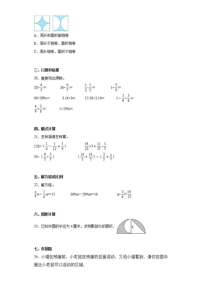 2022-2023学年山西省吕梁市离石区北师大版六年级上册期末质量检测数学试卷（含答案）03