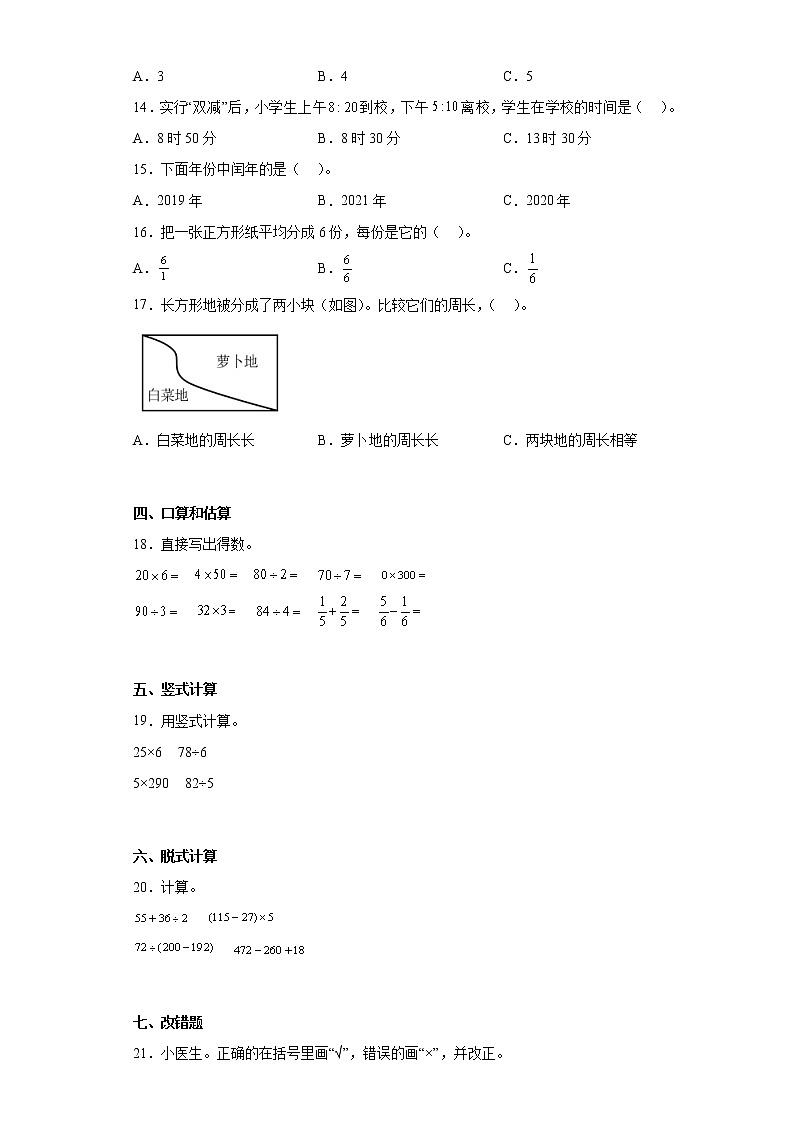 2021-2022学年重庆市酉阳县西师大版三年级上册期末学业水平监测数学试卷（含答案）第2页