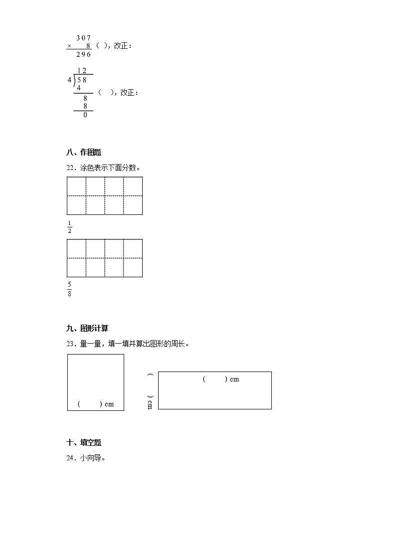 2021-2022学年重庆市酉阳县西师大版三年级上册期末学业水平监测数学试卷（含答案）第3页