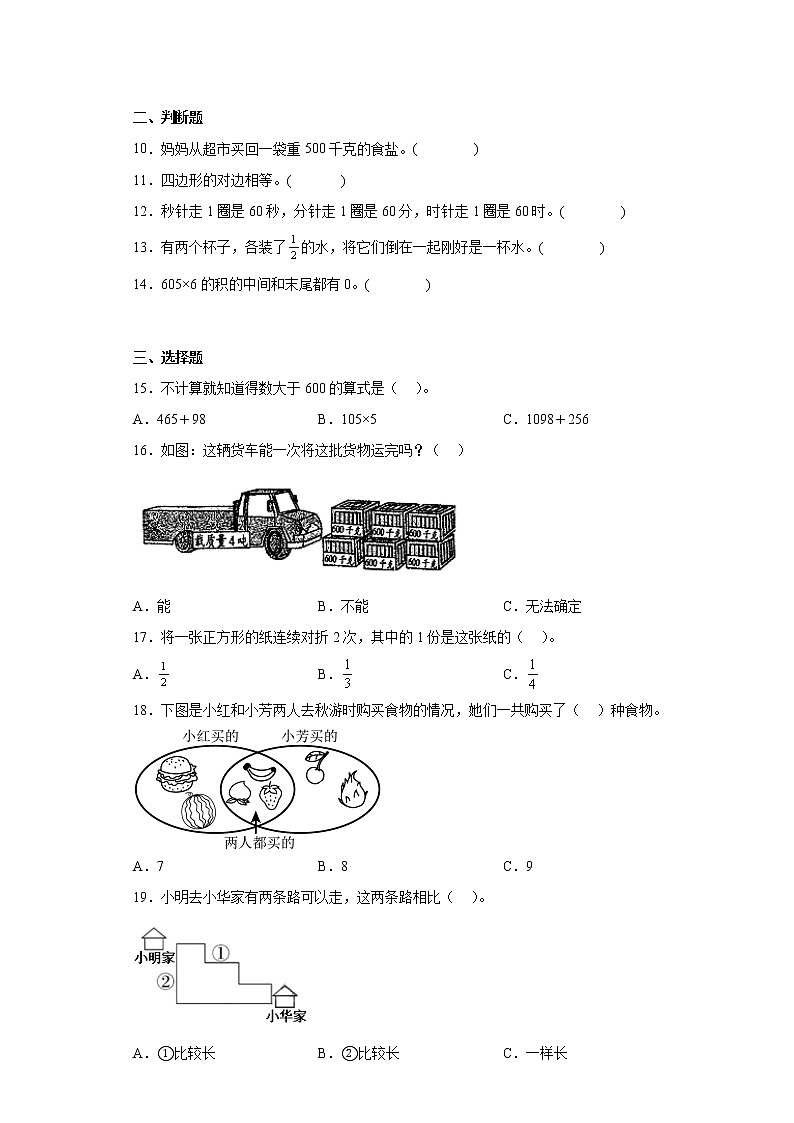 2022-2023学年河北省保定市唐县人教版三年级上册期末考试数学试卷（含答案）第2页