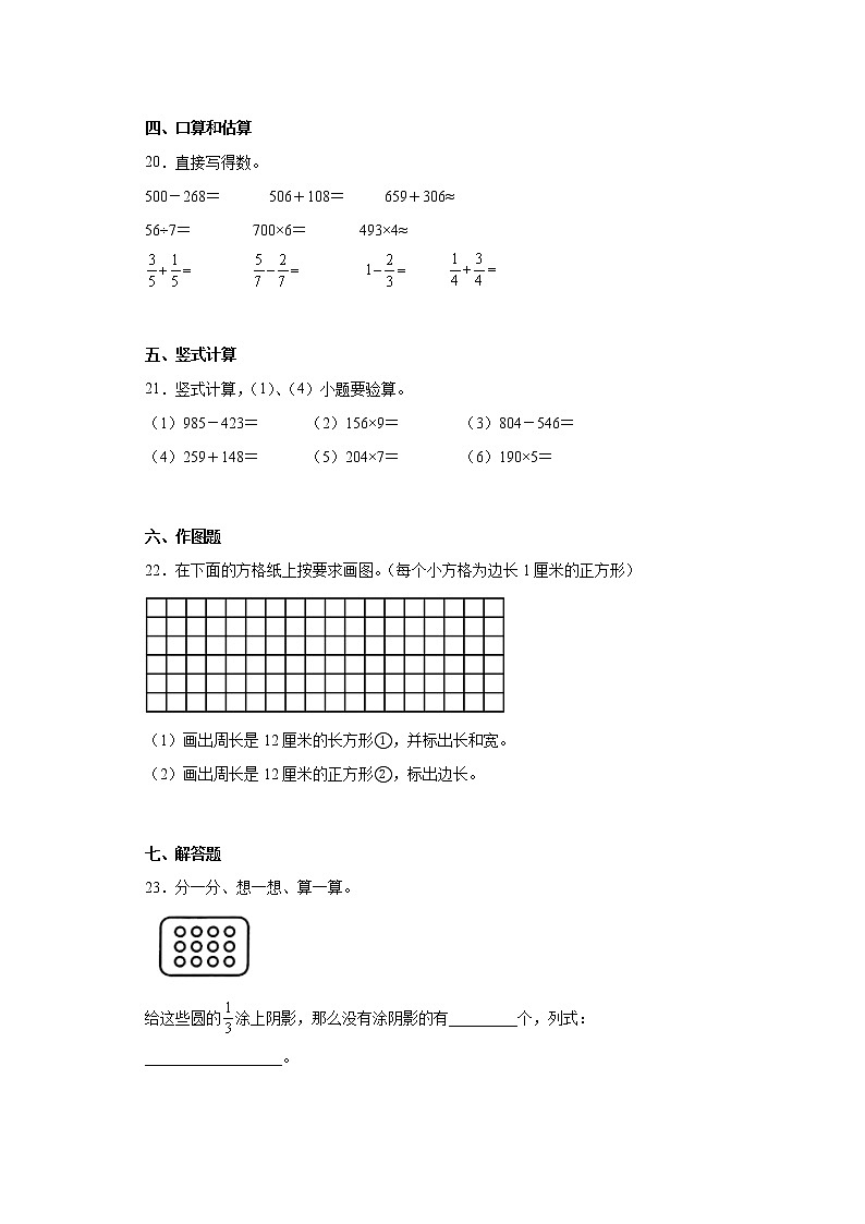 2022-2023学年河北省保定市唐县人教版三年级上册期末考试数学试卷（含答案）第3页