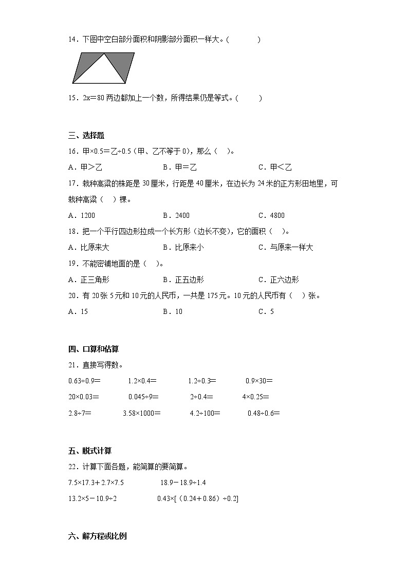 2022-2023学年河北省石家庄市高邑县冀教版五年级上册期末测试数学试卷（含答案）第2页
