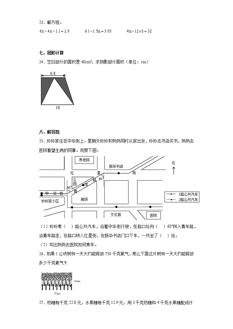 2022-2023学年河北省石家庄市高邑县冀教版五年级上册期末测试数学试卷（含答案）第3页