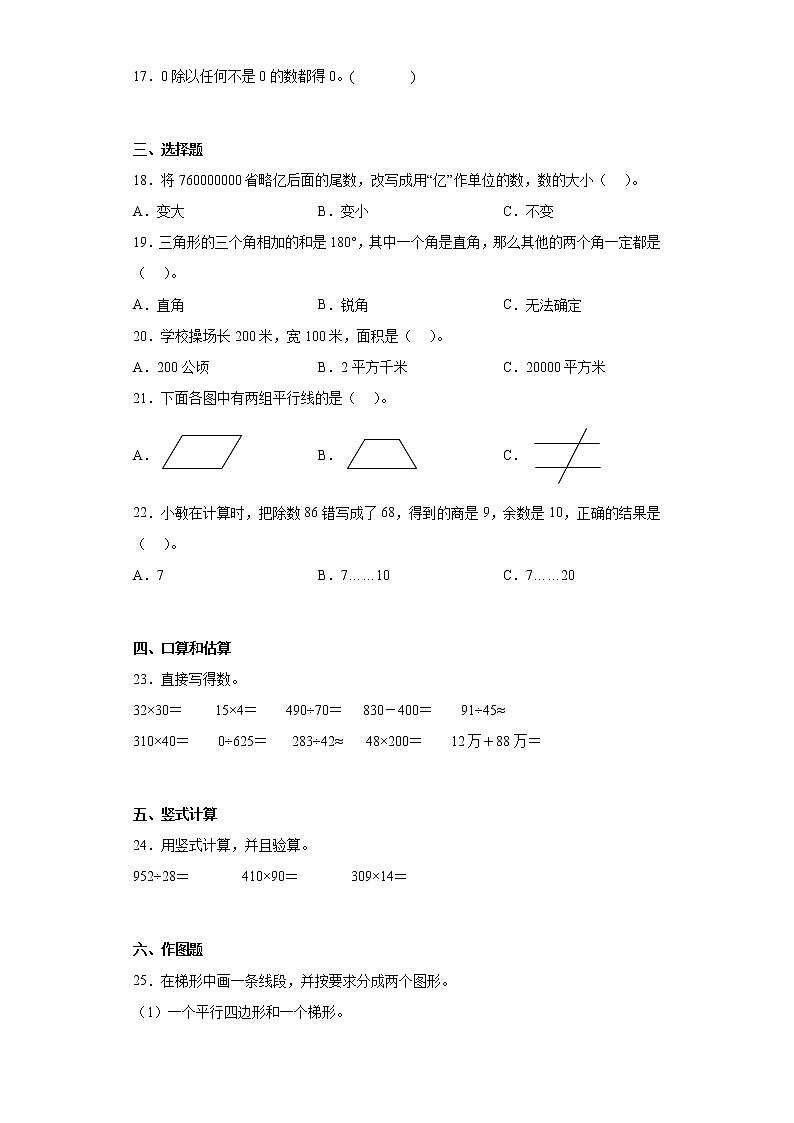 2022-2023学年黑龙江省七台河市勃利县人教版四年级上册期末考试数学试卷（含答案）第2页