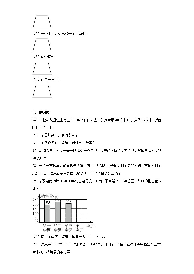 2022-2023学年黑龙江省七台河市勃利县人教版四年级上册期末考试数学试卷（含答案）第3页