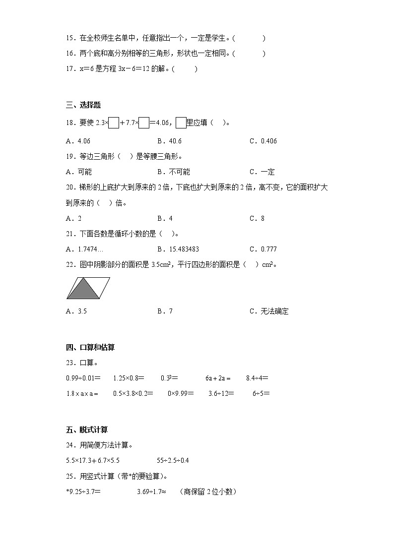 2022-2023学年黑龙江省七台河市勃利县人教版五年级上册期末测试数学试卷（含答案）第2页