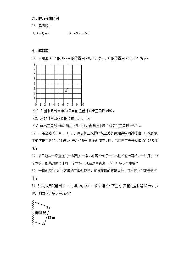 2022-2023学年黑龙江省七台河市勃利县人教版五年级上册期末测试数学试卷（含答案）第3页