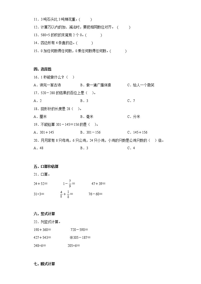 2022-2023学年黑龙江省齐齐哈尔市讷河市人教版三年级上册期末考试数学试卷（含详细答案）第2页