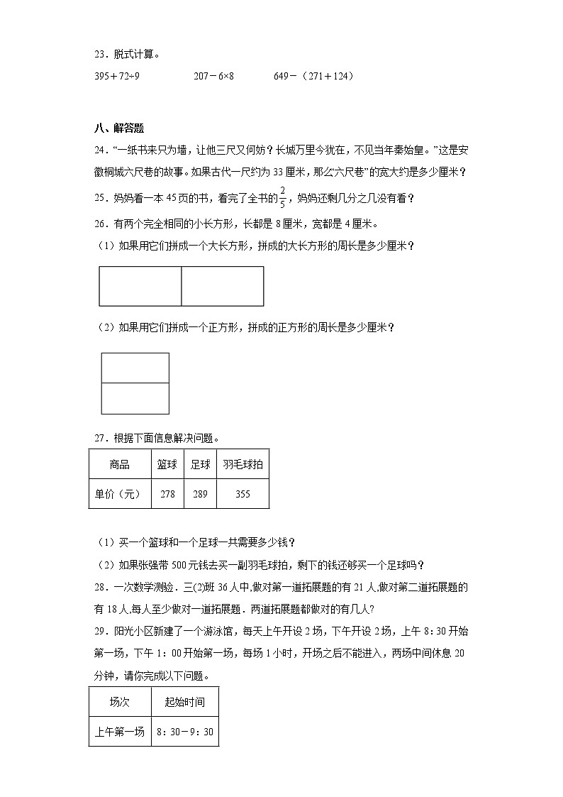 2022-2023学年黑龙江省齐齐哈尔市讷河市人教版三年级上册期末考试数学试卷（含详细答案）第3页