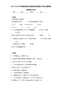 2022-2023学年湖南省邵阳市隆回县苏教版六年级上册期末测试数学试卷（含详细答案）