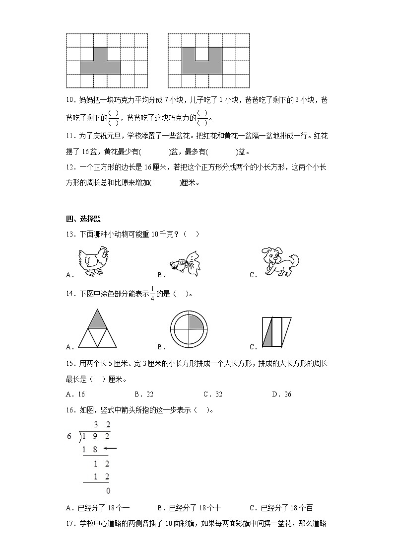 2022-2023学年江苏省徐州市苏教版三年级上册期末考试数学试卷（含详细答案）02