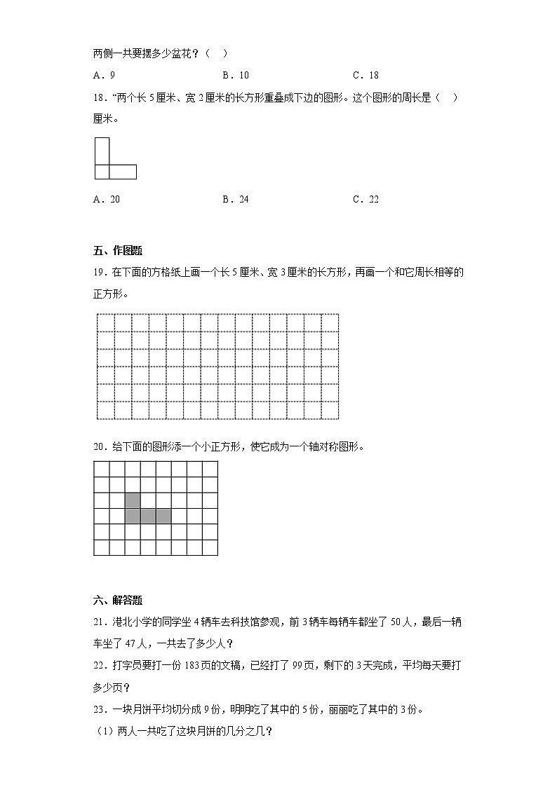 2022-2023学年江苏省徐州市苏教版三年级上册期末考试数学试卷（含详细答案）03