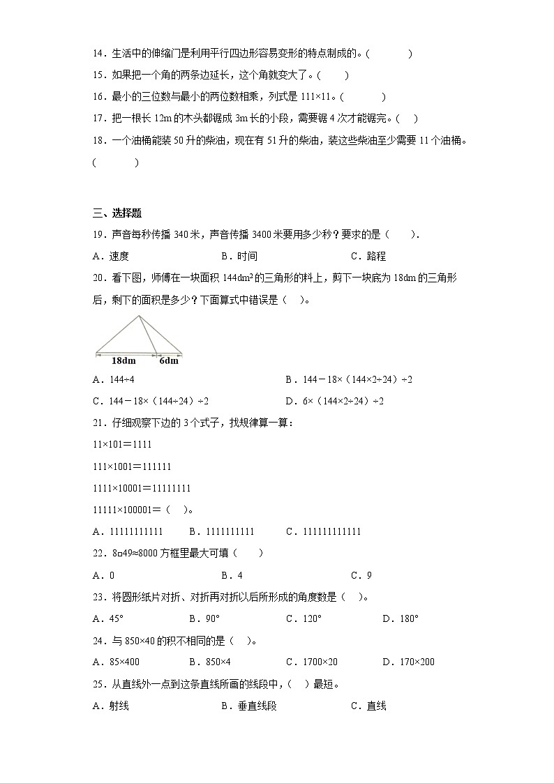 2022-2023学年山西省运城市河津市北师大版四年级上册期末模拟测试数学试卷（含详细答案）第2页