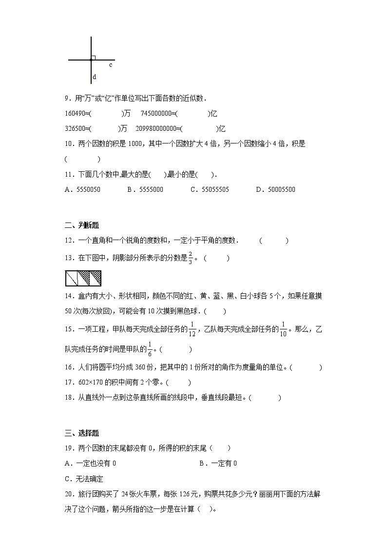 2022-2023学年山西省运城市盐湖区涑水联合双语学校北师大版四年级上册期末模拟测试数学试卷（含详细答案）02