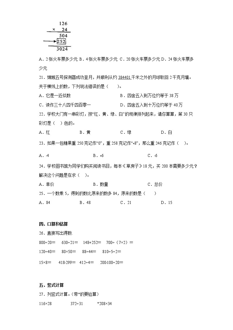 2022-2023学年山西省运城市盐湖区涑水联合双语学校北师大版四年级上册期末模拟测试数学试卷（含详细答案）03