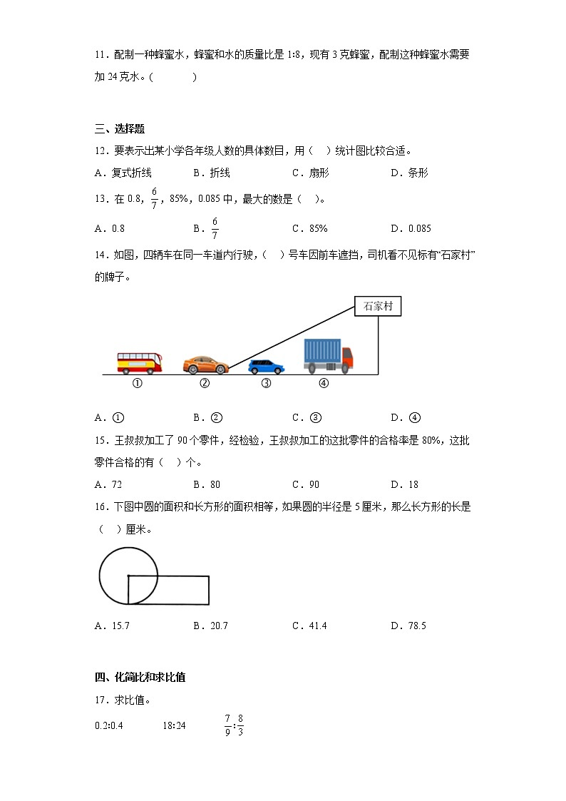 2022-2023学年陕西省渭南市临渭区渭南市实验小学北师大版六年级上册期末教学质量调研测试数学试卷（含详细答案）第2页
