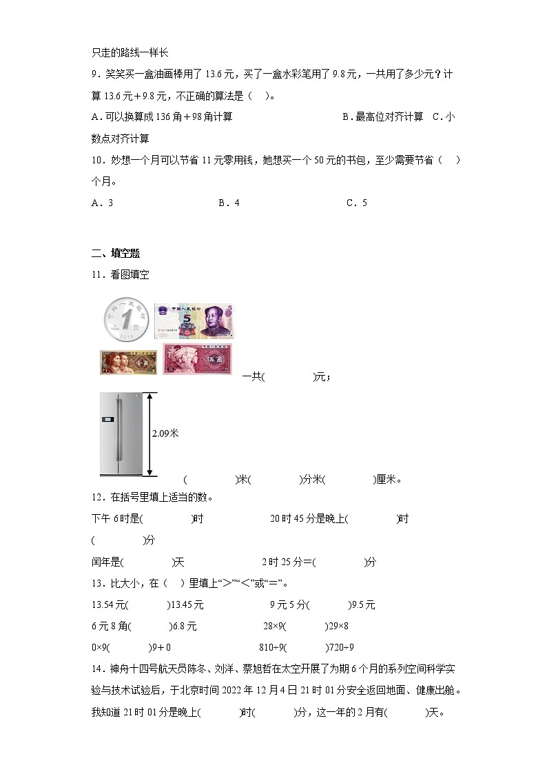 2022-2023学年四川省成都市简阳市北师大版三年级上册期末考试数学试卷（含详细答案）02