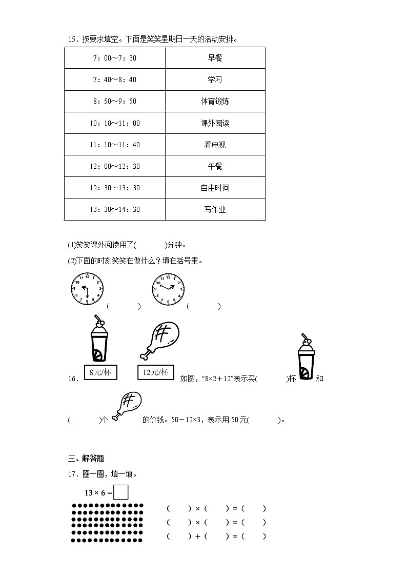 2022-2023学年四川省成都市简阳市北师大版三年级上册期末考试数学试卷（含详细答案）03