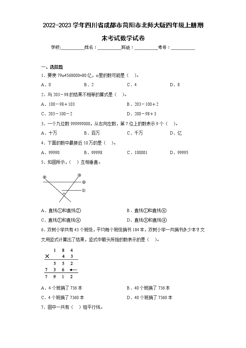 2022-2023学年四川省成都市简阳市北师大版四年级上册期末考试数学试卷（含详细答案）第1页
