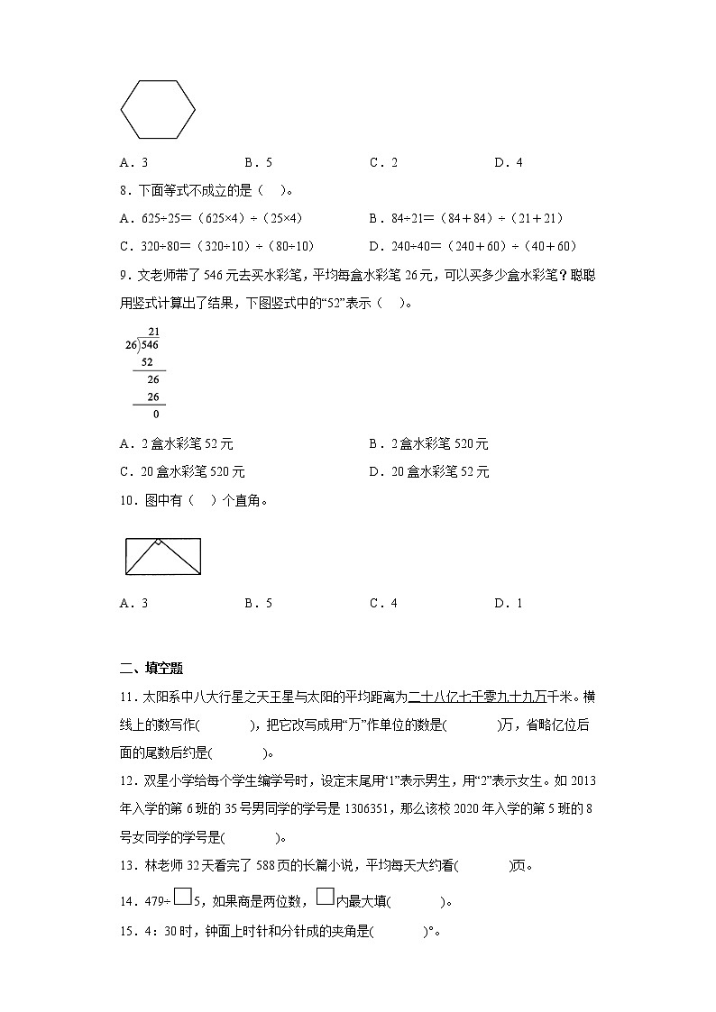 2022-2023学年四川省成都市简阳市北师大版四年级上册期末考试数学试卷（含详细答案）第2页