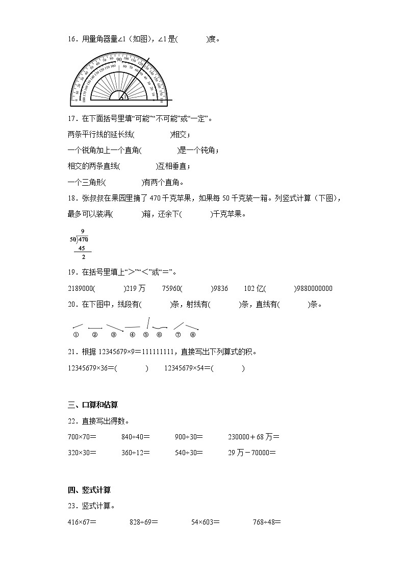 2022-2023学年四川省成都市简阳市北师大版四年级上册期末考试数学试卷（含详细答案）第3页