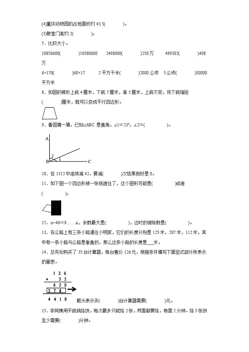 2022-2023学年重庆市九龙坡区朝阳小学人教版四年级上册期末考试数学试卷（含详细答案）02