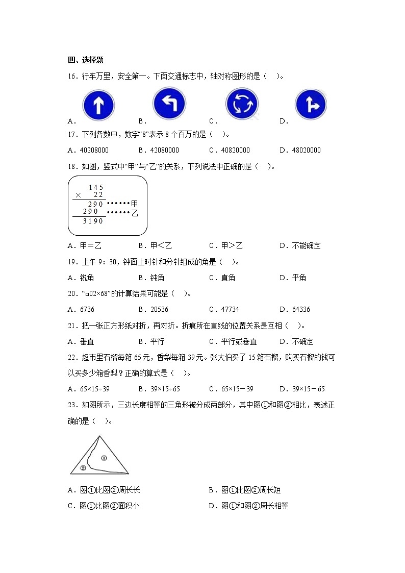 2022-2023学年重庆市九龙坡区朝阳小学人教版四年级上册期末考试数学试卷（含详细答案）03