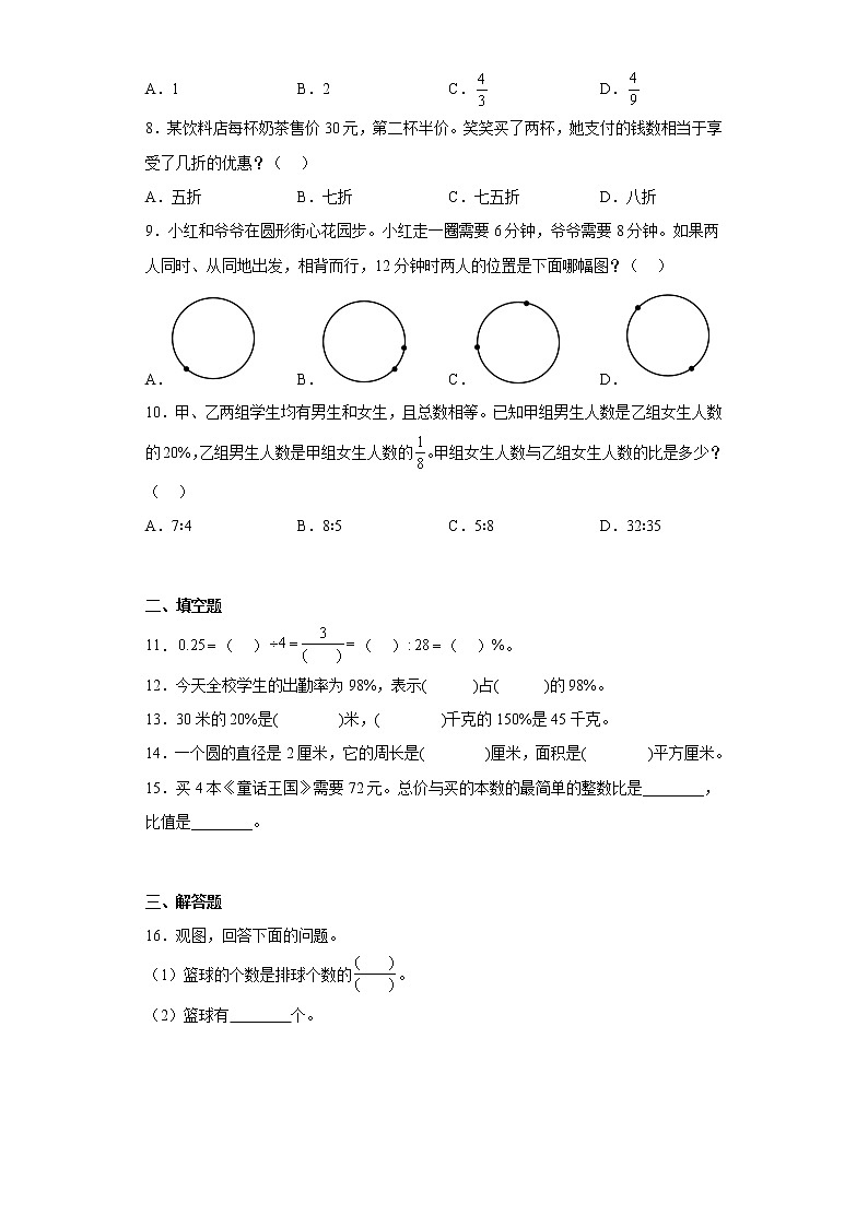 2021-2022学年天津市河西区人教版六年级上册期末测试数学试卷（含详细答案）第2页