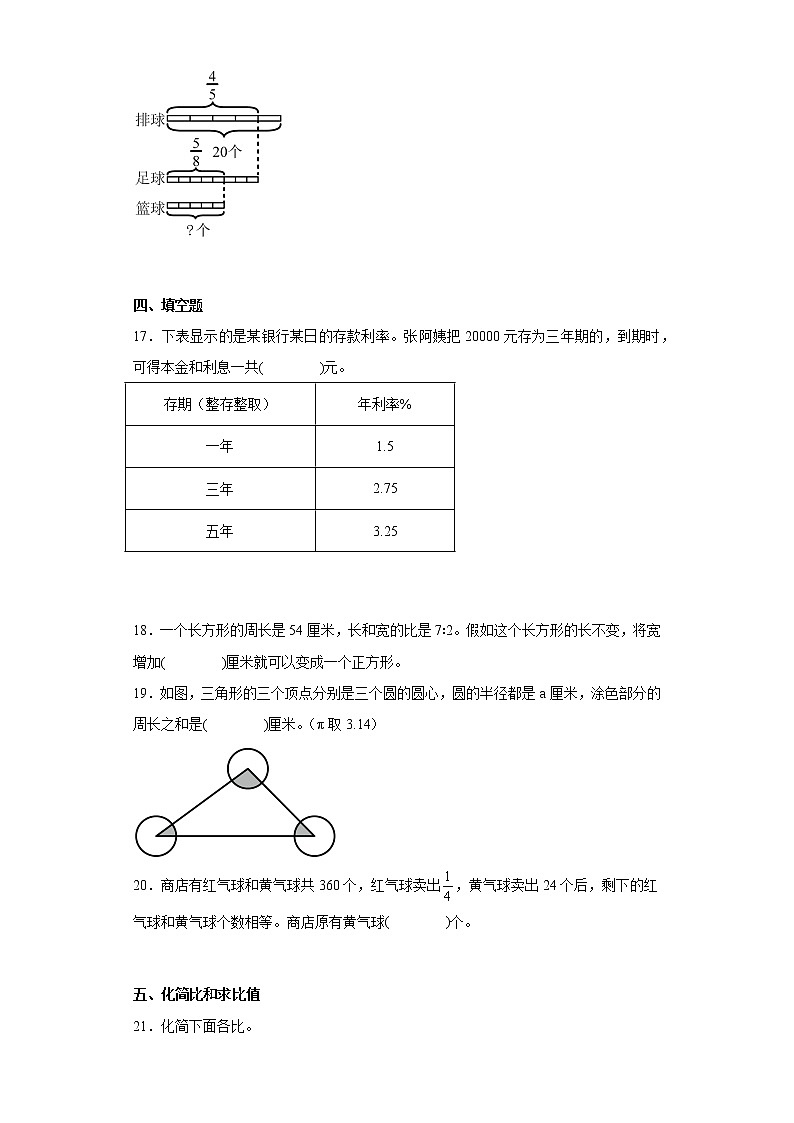 2021-2022学年天津市河西区人教版六年级上册期末测试数学试卷（含详细答案）第3页