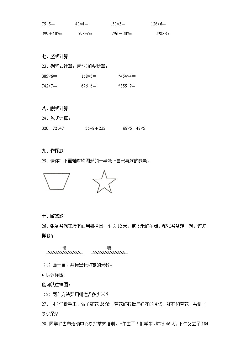 2022-2023学年河北省保定市定州市定州市杨庄子小学人教版三年级上册期末自测数学试卷（含详细答案）第3页