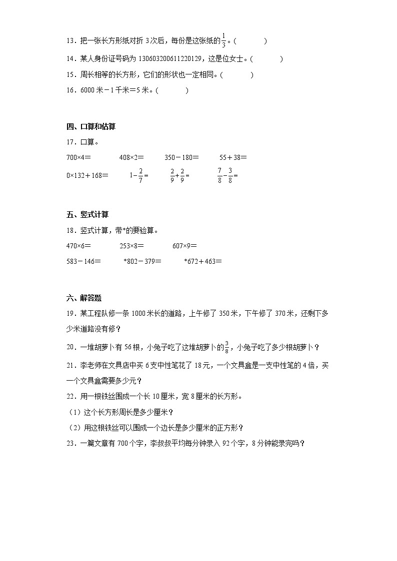 2022-2023学年河北省保定市河北小学人教版三年级上册期末考试数学试卷（含详细答案）第2页
