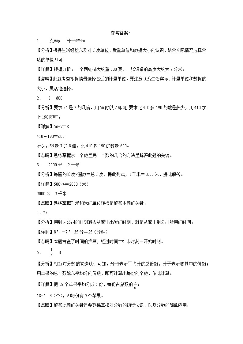2022-2023学年河北省保定市河北小学人教版三年级上册期末考试数学试卷（含详细答案）第3页