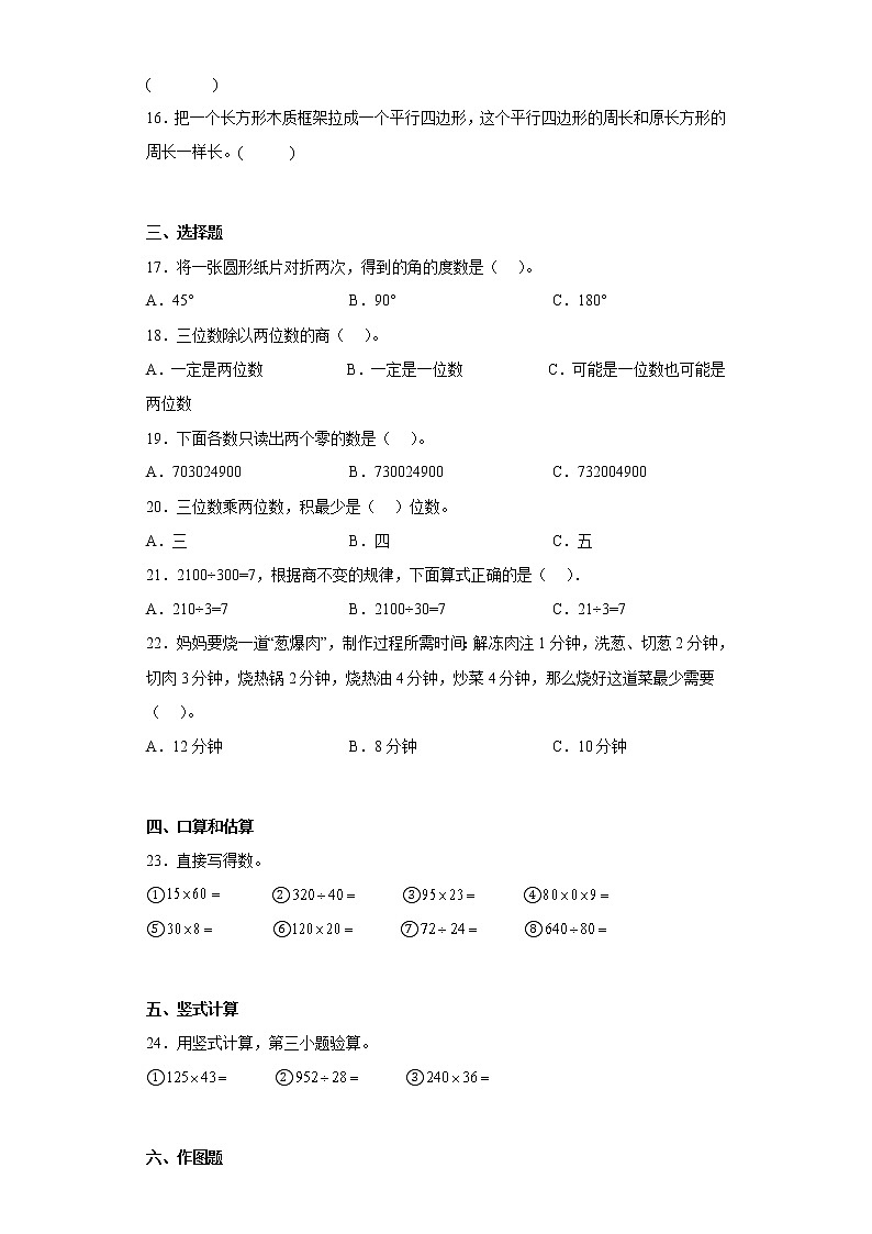 2022-2023学年河北省保定市蠡县人教版四年级上册期末考试数学试卷（含详细答案）第2页