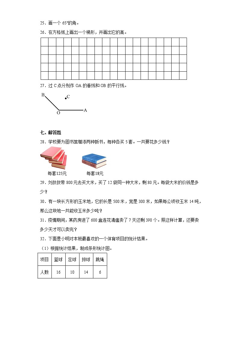 2022-2023学年河北省保定市蠡县人教版四年级上册期末考试数学试卷（含详细答案）第3页