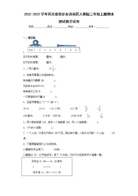 2022-2023学年河北省保定市清苑区人教版三年级上册期末测试数学试卷（含详细答案）