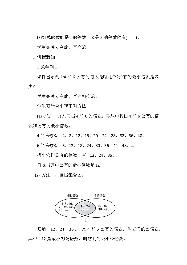 第四单元第12课时《最小公倍数》 （教案）- 五年级下册数学人教版02