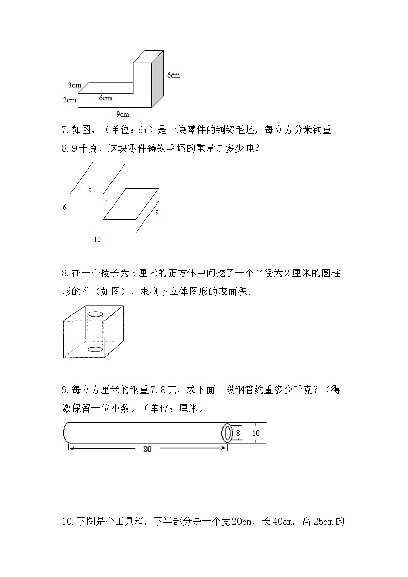 （解决实际问题二）组合图形的体积-小升初六年级数学下册第一轮总复习人教版第3页