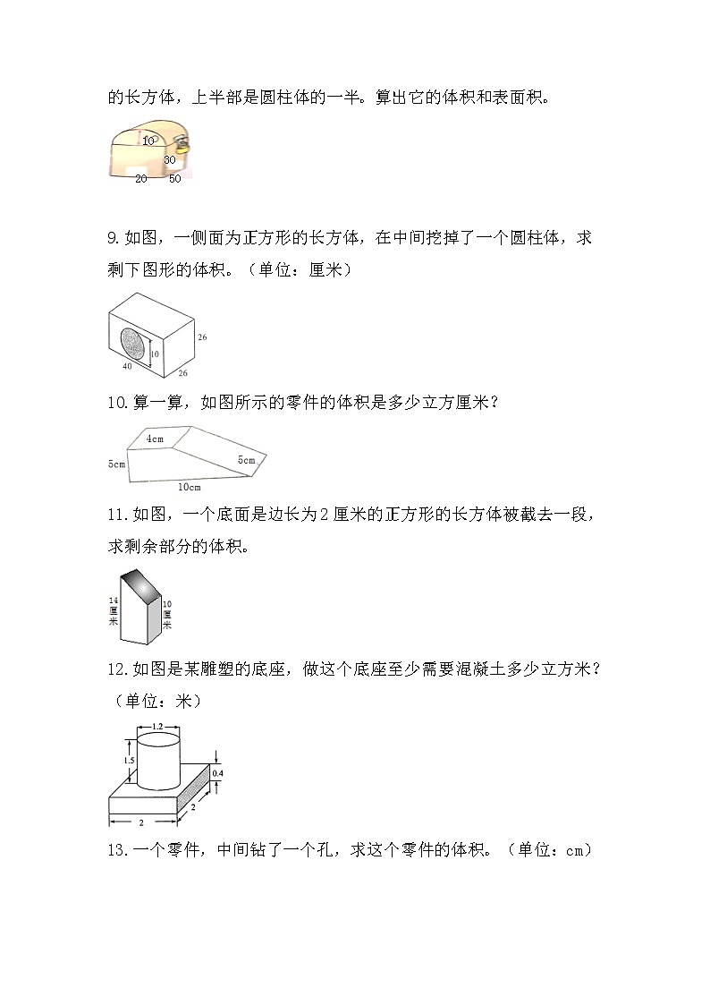 （解决实际问题一）组合图形的体积-小升初六年级数学下册第一轮总复习人教版第3页