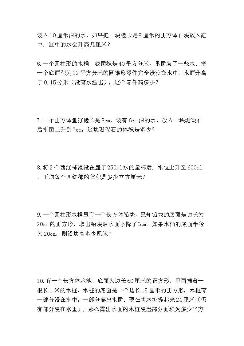 （实际问题二）不规则物体体积的测量（无图）-小升初六年级数学下册第一轮总复习人教版第2页