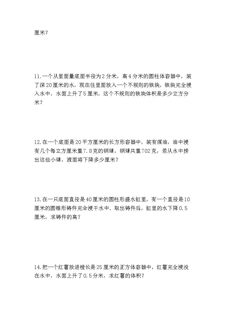 （实际问题二）不规则物体体积的测量（无图）-小升初六年级数学下册第一轮总复习人教版第3页