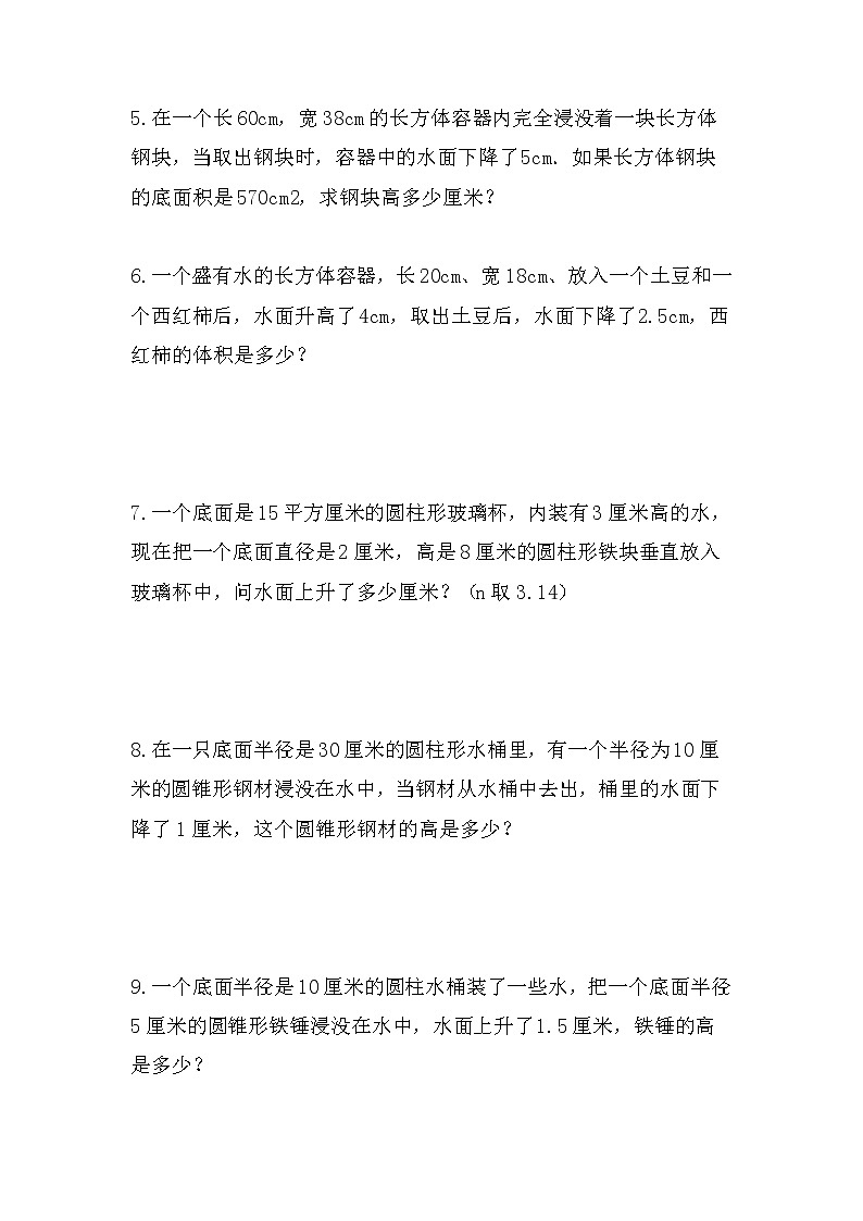 （实际问题一）不规则物体体积的测量（无图）-小升初六年级数学下册第一轮总复习人教版第2页