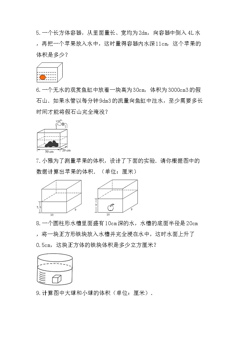 （实际问题一）不规则物体体积的测量（有图）-小升初六年级数学下册第一轮总复习人教版第2页