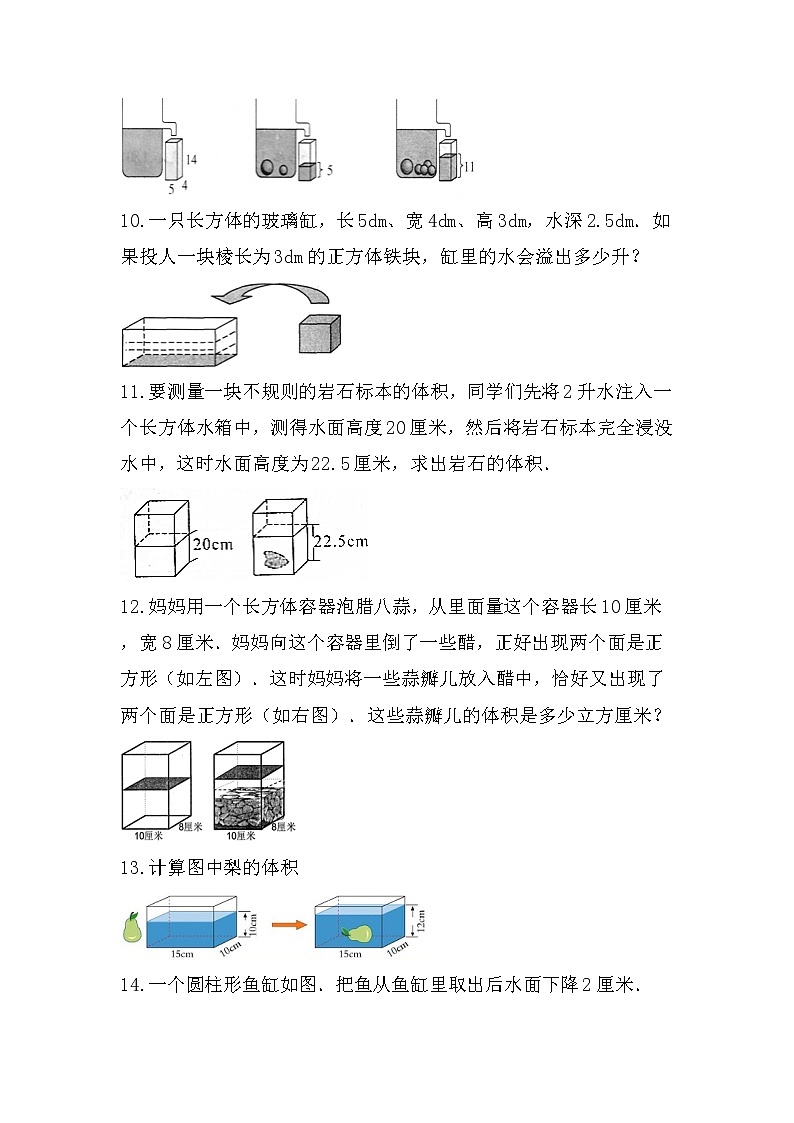 （实际问题一）不规则物体体积的测量（有图）-小升初六年级数学下册第一轮总复习人教版第3页