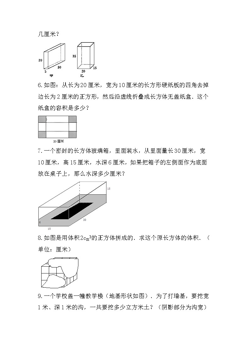 （实际问题一）长方体和正方体的体积的（有图）-小升初六年级数学下册第一轮总复习人教版第2页