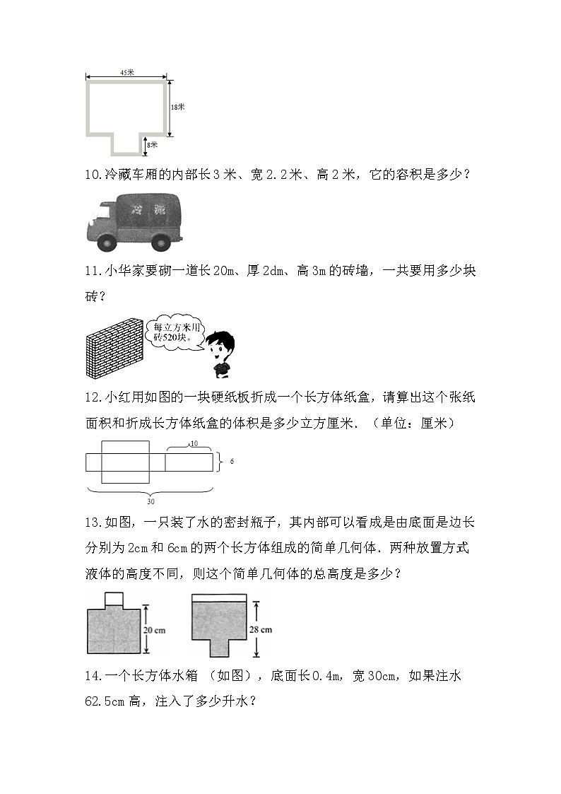 （实际问题一）长方体和正方体的体积的（有图）-小升初六年级数学下册第一轮总复习人教版第3页