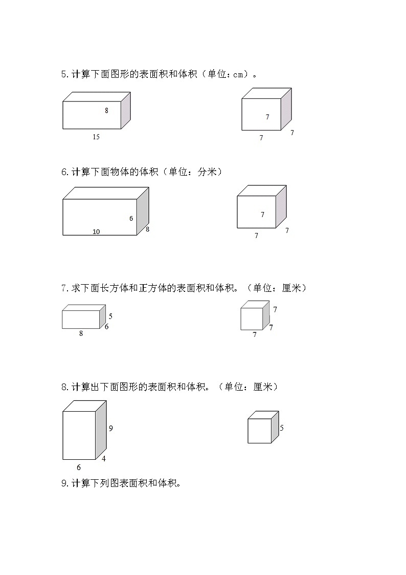 （有图）长方体和正方体体积的计算专项（一）-小升初六年级数学下册第一轮总复习人教版第2页