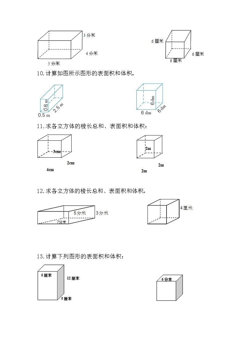 （有图）长方体和正方体体积的计算专项（一）-小升初六年级数学下册第一轮总复习人教版第3页