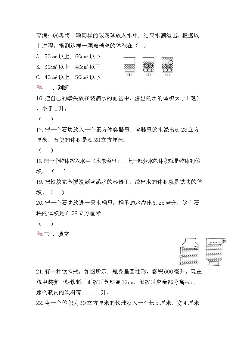 不规则物体体积的测量（二）-小升初六年级数学下册第一轮总复习人教版第3页